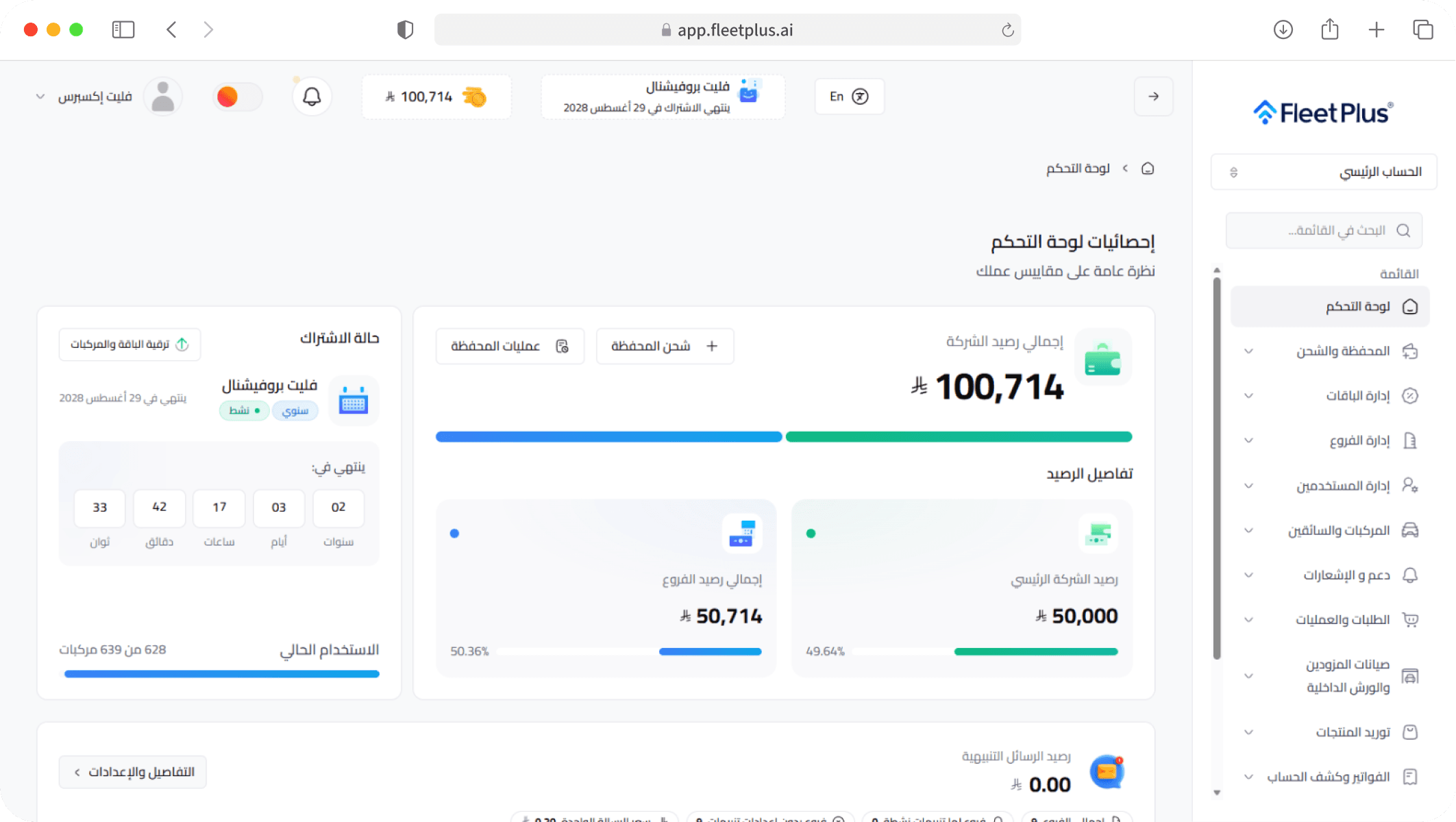 لوحة تحكم فليت بلس تعرض مصروفات الأسطول والاستهلاك لكل مركبة